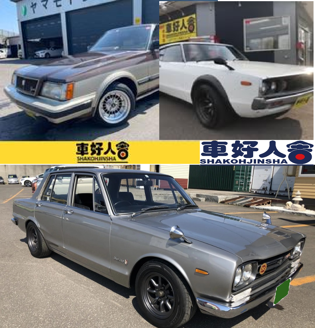 車好人舎 — 新車・中古車販売